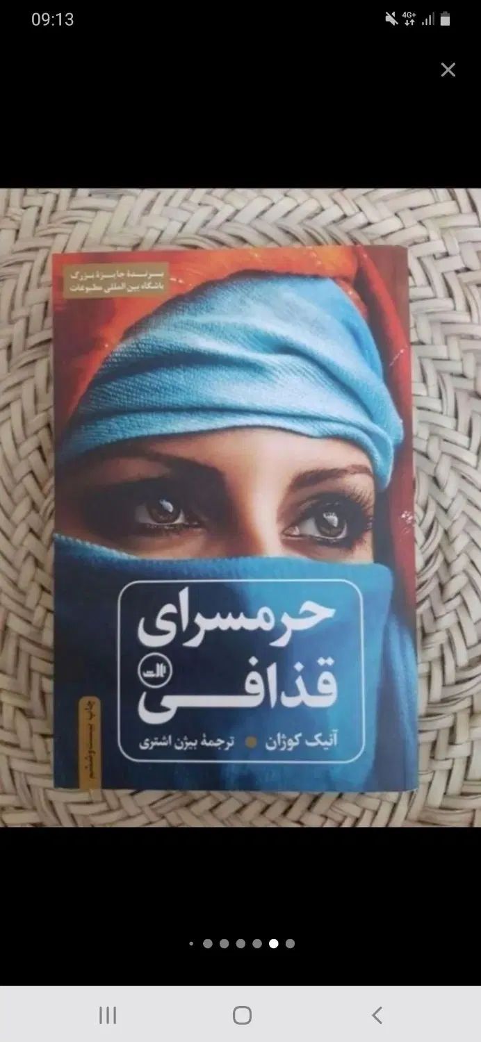 تعدادی کتاب|کتاب و مجله ادبی|تهران, اختیاریه|دیوار