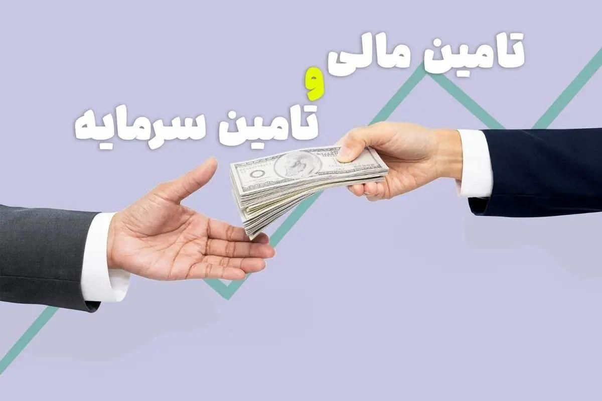 تامین و پرداخت سرمایه|خدمات مالی، حسابداری، بیمه|تهران, میدان ولیعصر|دیوار