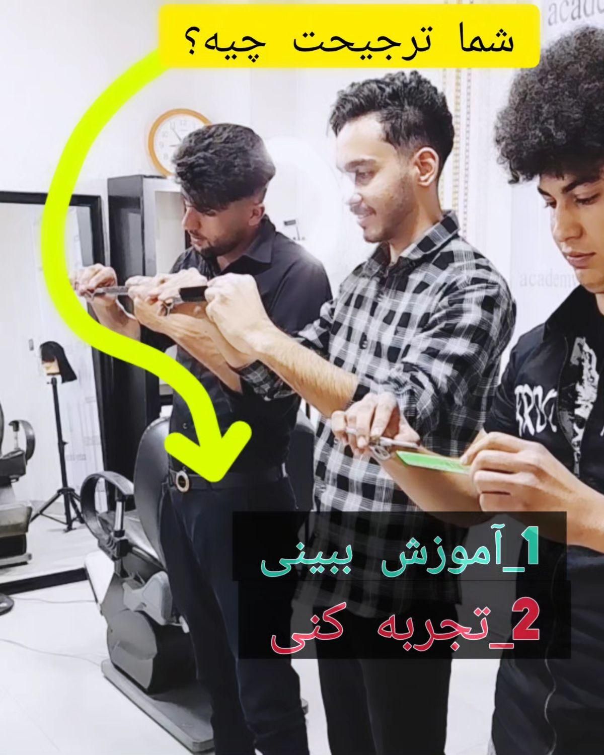 آموزشگاه آرایشگری|خدمات آموزشی|نجف‌آباد, |دیوار