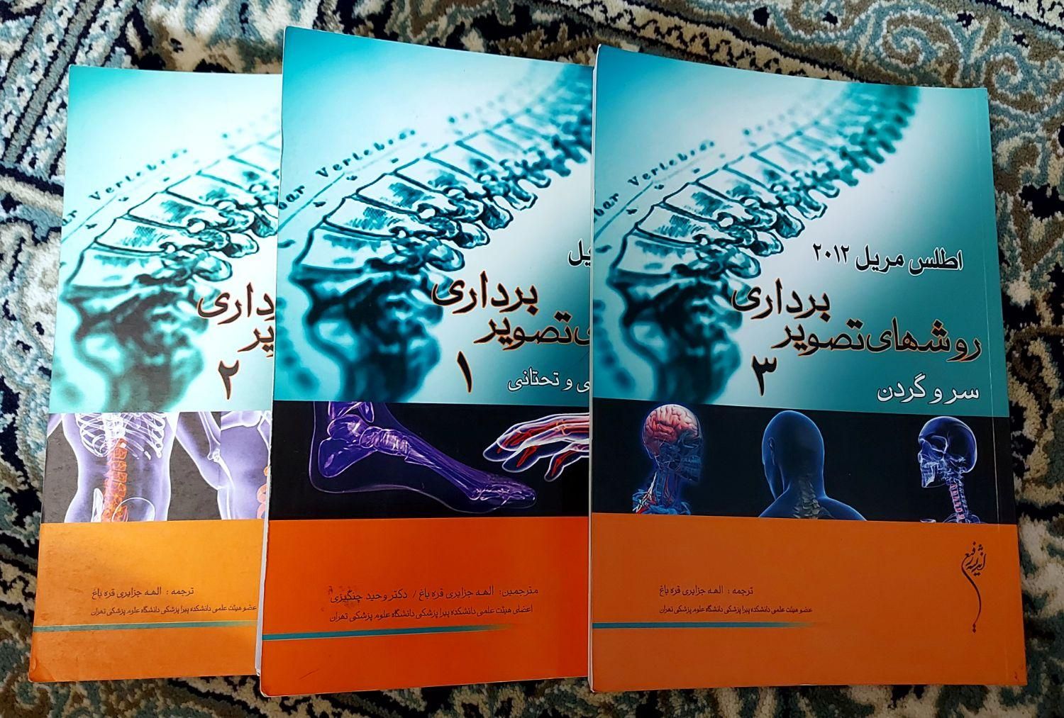اطلس مریل ۳ جلد|کتاب و مجله آموزشی|اصفهان, مهدی آباد|دیوار