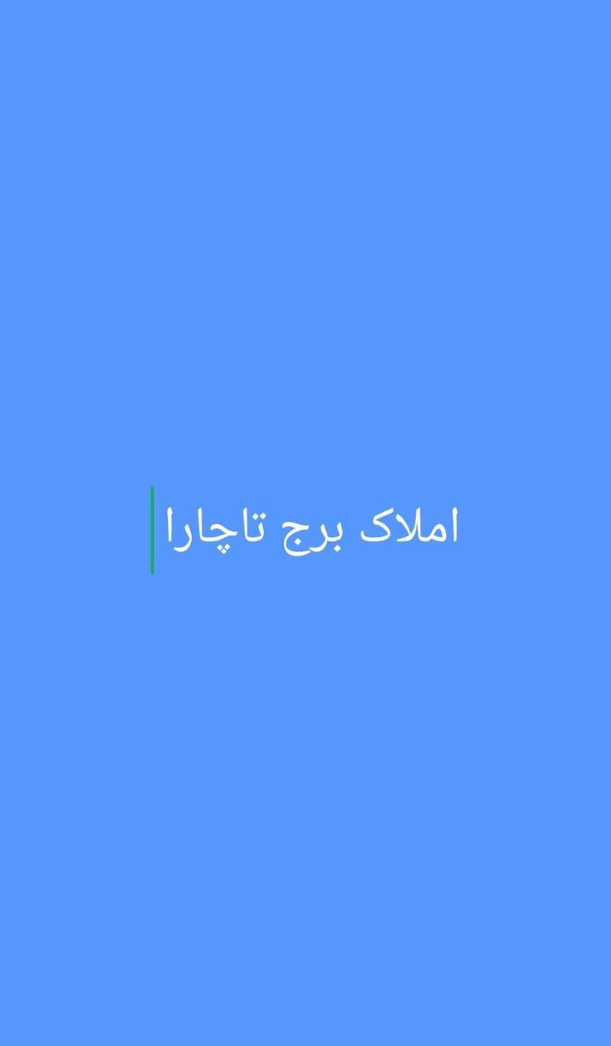 فروش یا رهن و اجاره مغازه تاچارا ۴۰ متر تجاری|اجارهٔ مغازه و غرفه|شیراز, دینکان|دیوار