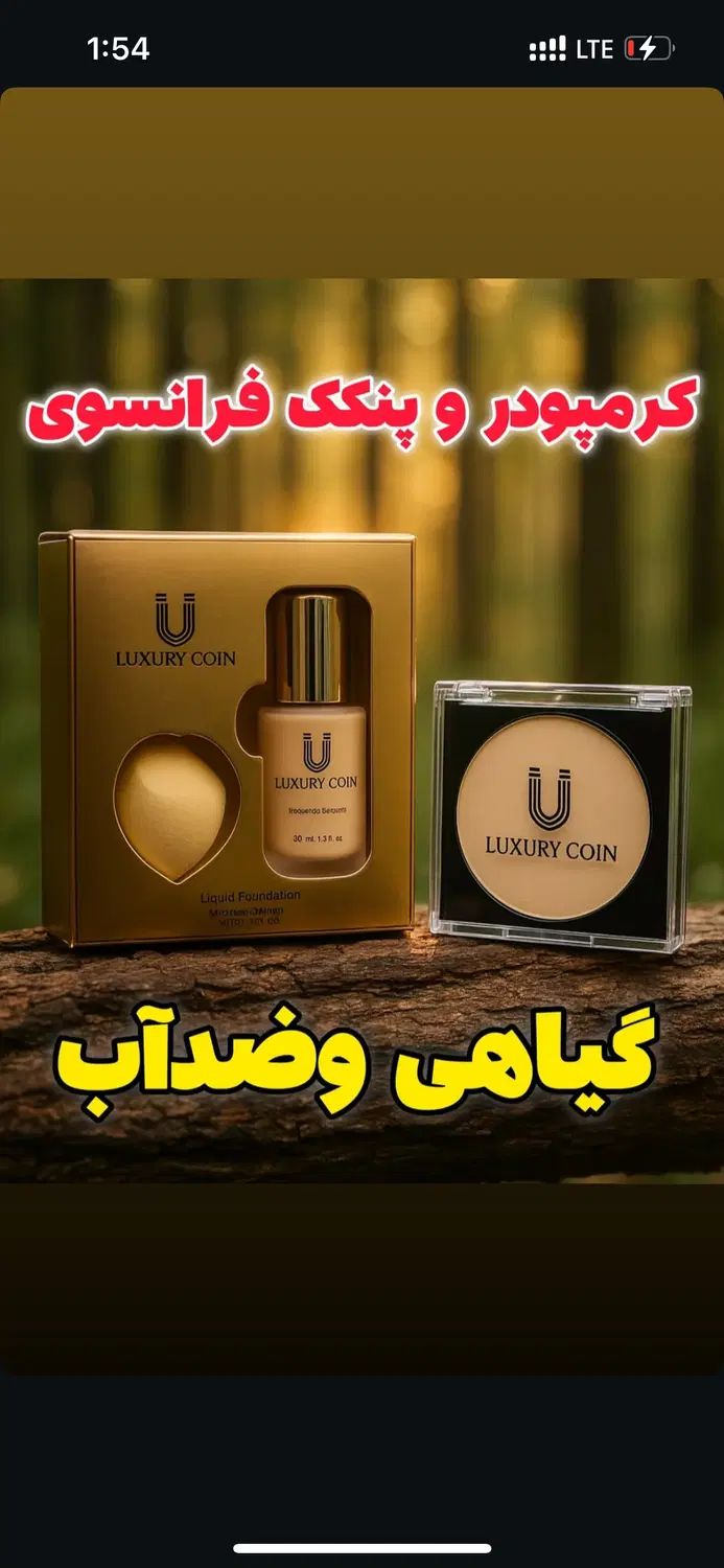 ‌پنکیک وکرم پودر لاکچری کوین|آرایشی، بهداشتی، درمانی|تهران, ابوذر|دیوار