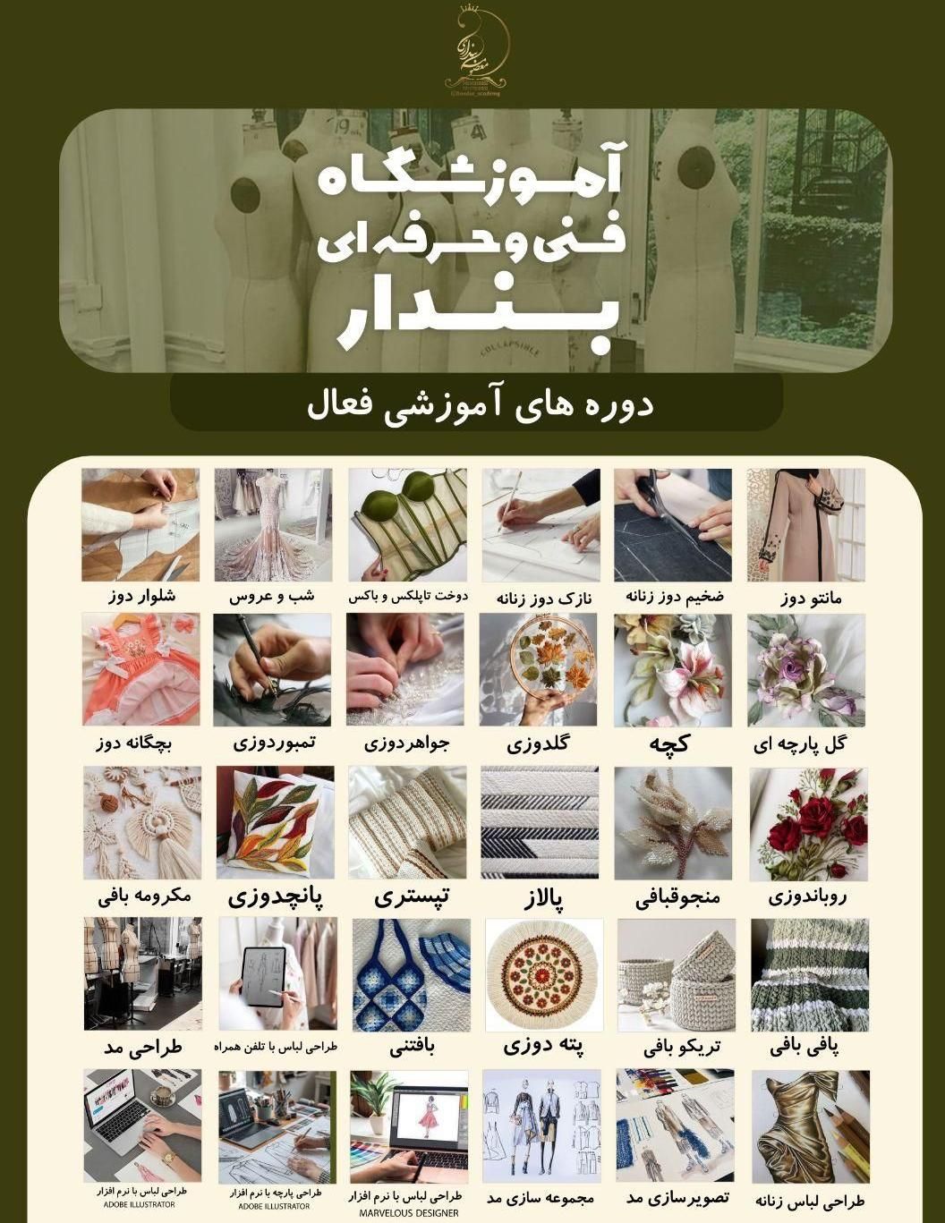 آموزشگاه فنی حرفه ای  دوخت الگوساز تزئینات لباس|خدمات آموزشی|مشهد, دانشجو|دیوار
