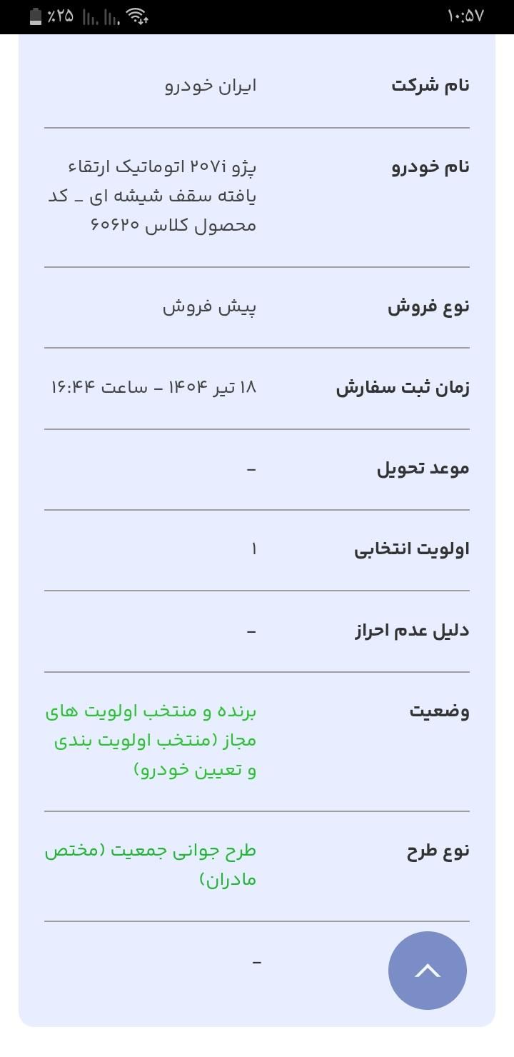 حواله پژو 207i پانوراما اتوماتیک، مدل ۱۴۰۴|خودرو سواری و وانت|ری, |دیوار