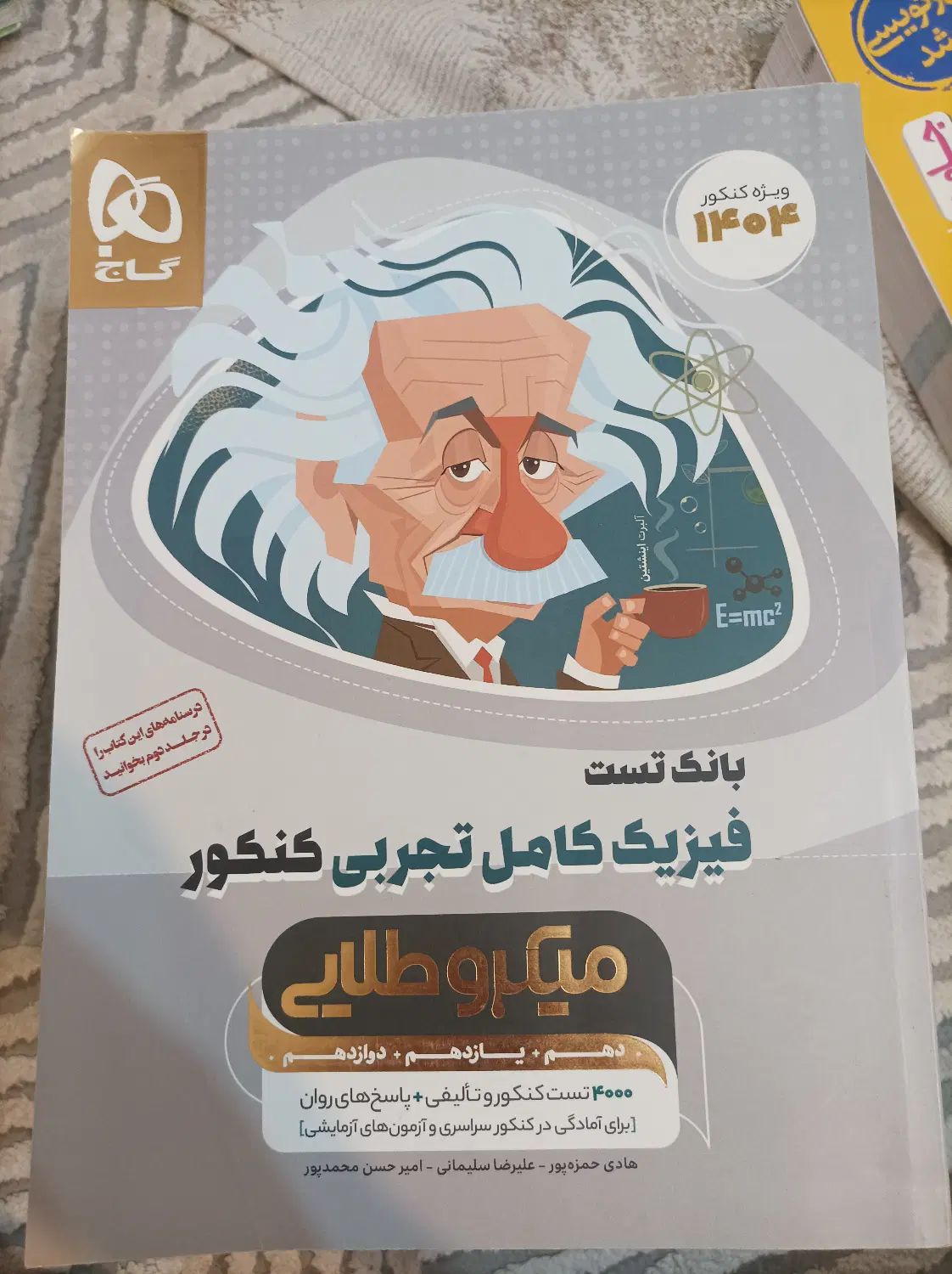 کتاب تست کتاب کنکور|کتاب و مجله آموزشی|تهران, تهرانسر شرقی|دیوار