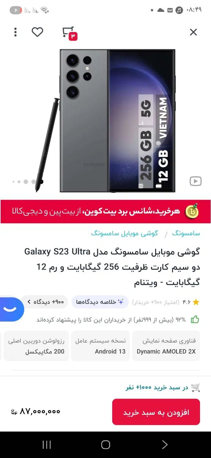 گوشی s23 ultra رم ۱۲ گیگ|موبایل|اصفهان, صائب|دیوار