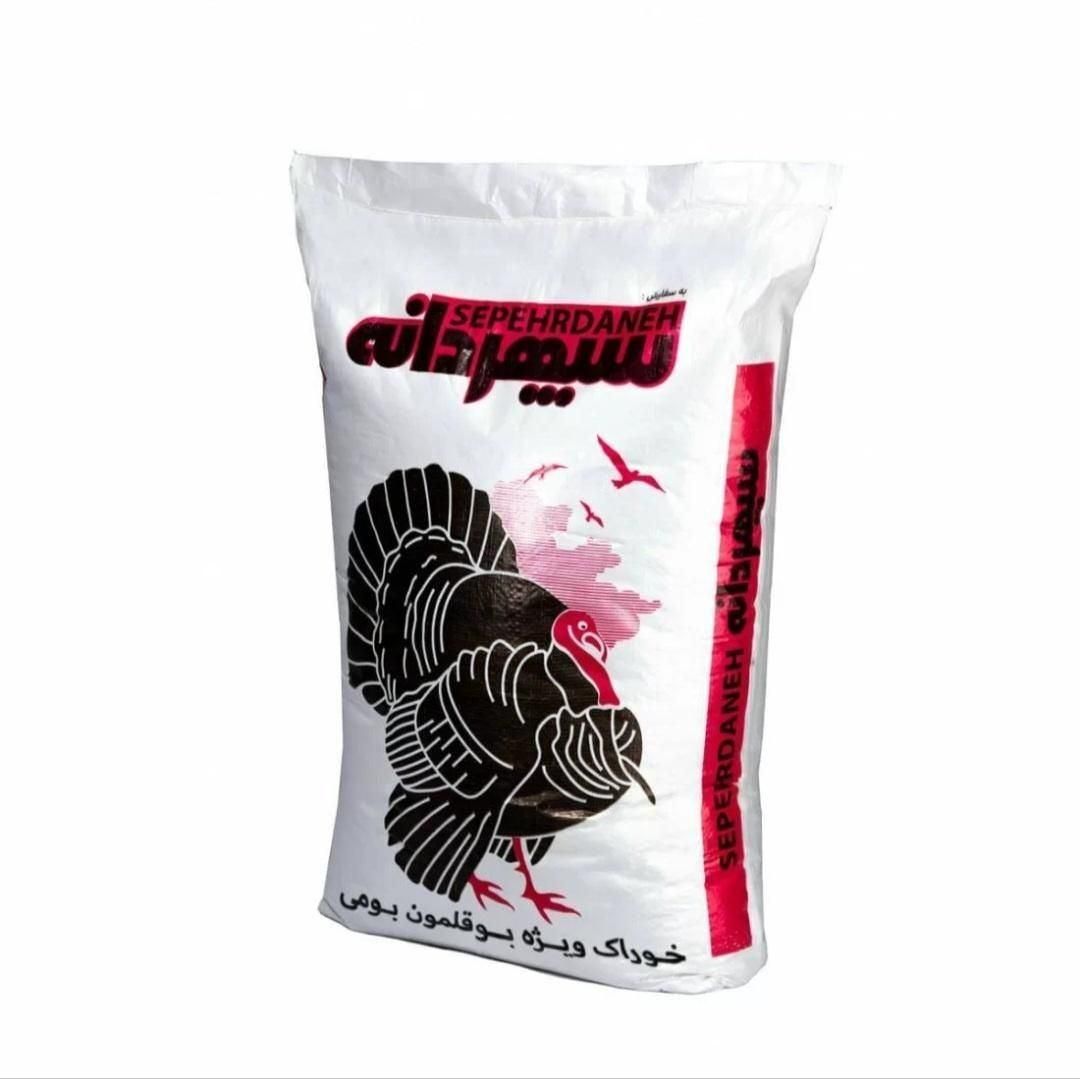خوراک ویژه بوقلمون بومی سپهردانه 25کیلویی ۱۰٪تخفیف|لوازم جانبی حیوانات|آبادان, |دیوار