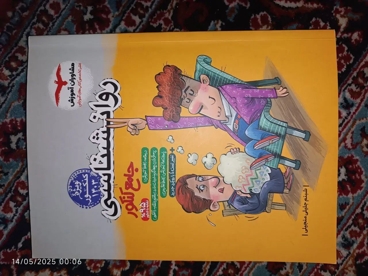 کتاب تست جامع روانشناسی دوازدهم|لوازم التحریر|تهران, مجیدآباد|دیوار