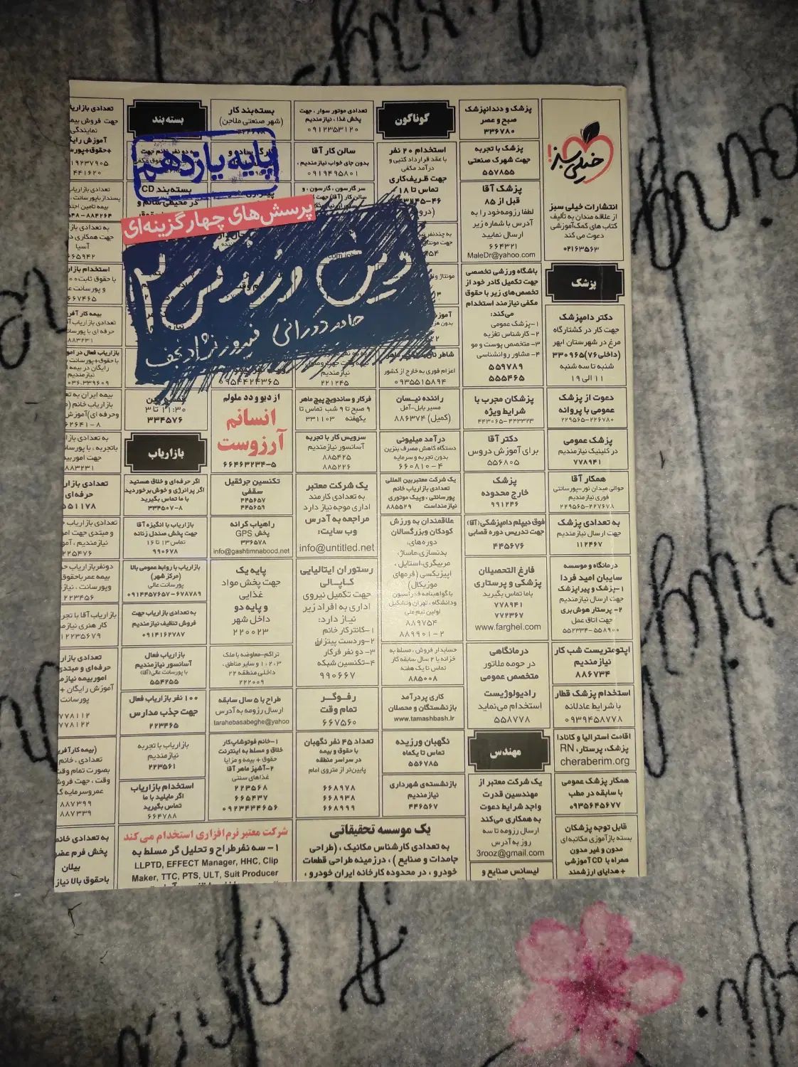 کتاب های کنکور|کتاب و مجله آموزشی|تهران, شهرک استقلال|دیوار