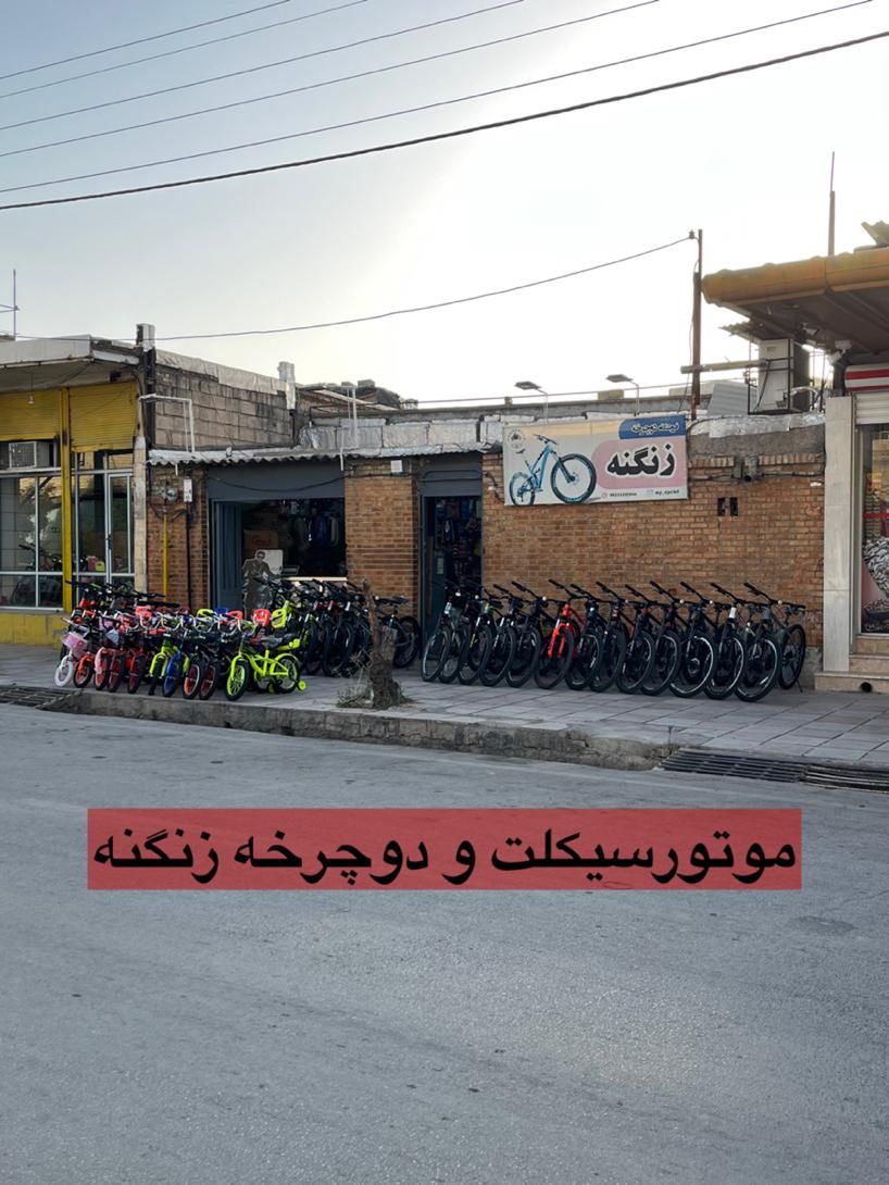 دوچرخه فروشی زنگنه|دوچرخه، اسکیت، اسکوتر|ایذه, |دیوار