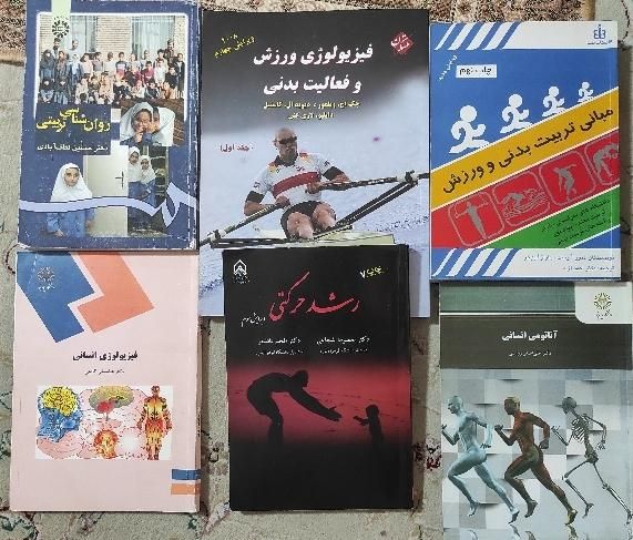 کتاب‌ها دانشگاهی تربیت بدنی و روانشناسی تربیتی|کتاب و مجله آموزشی|تهران, میدان انقلاب|دیوار