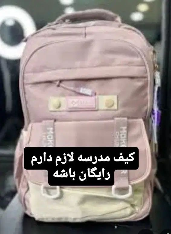 کیف مدرسه|کیف، کفش، کمربند|تهران, ائمه اطهار|دیوار
