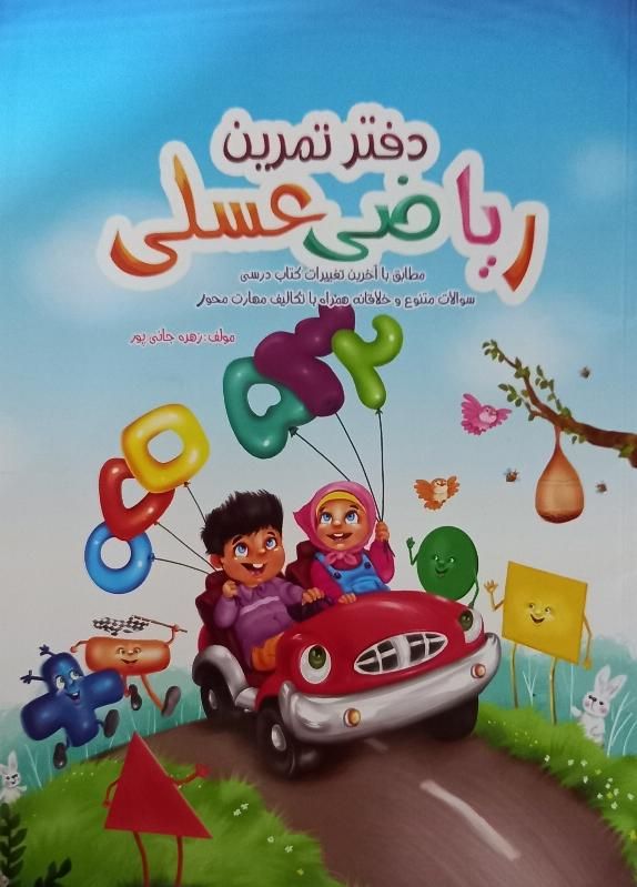 کتاب اموزشی مخصوص کلاس اولی ها|کتاب و مجله آموزشی|اصفهان, ابر|دیوار