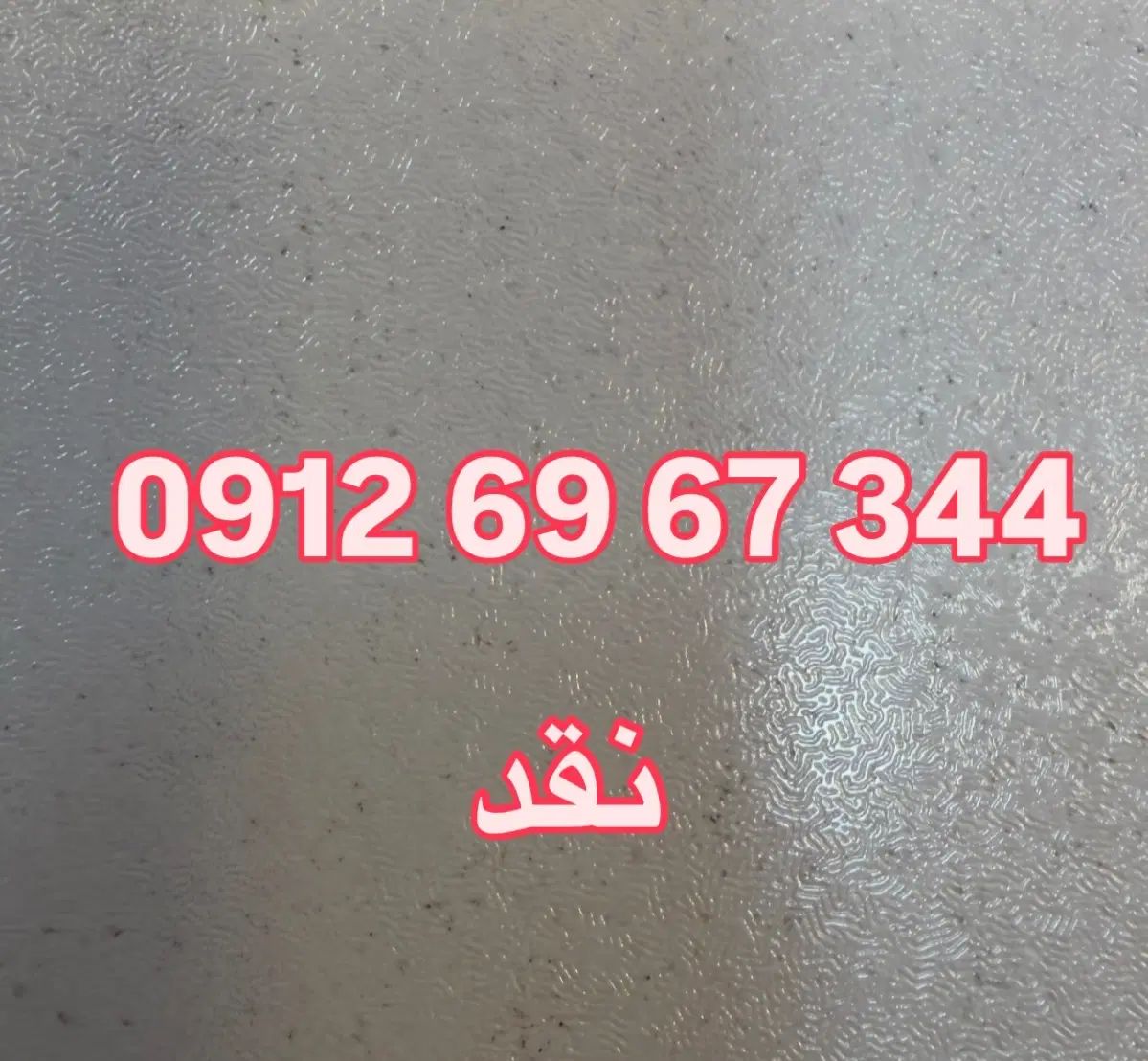 سیم کارت|سیم‌کارت|تهران, شیخ هادی|دیوار