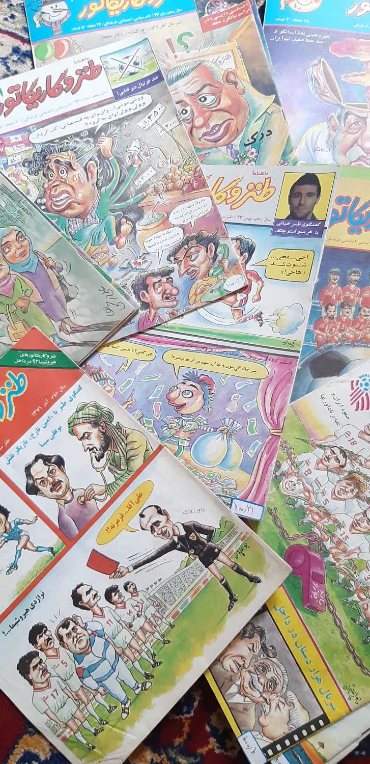 مجله خاطره‌انگیز طنز و کاریکاتور|مجلات|تهران, راه آهن|دیوار