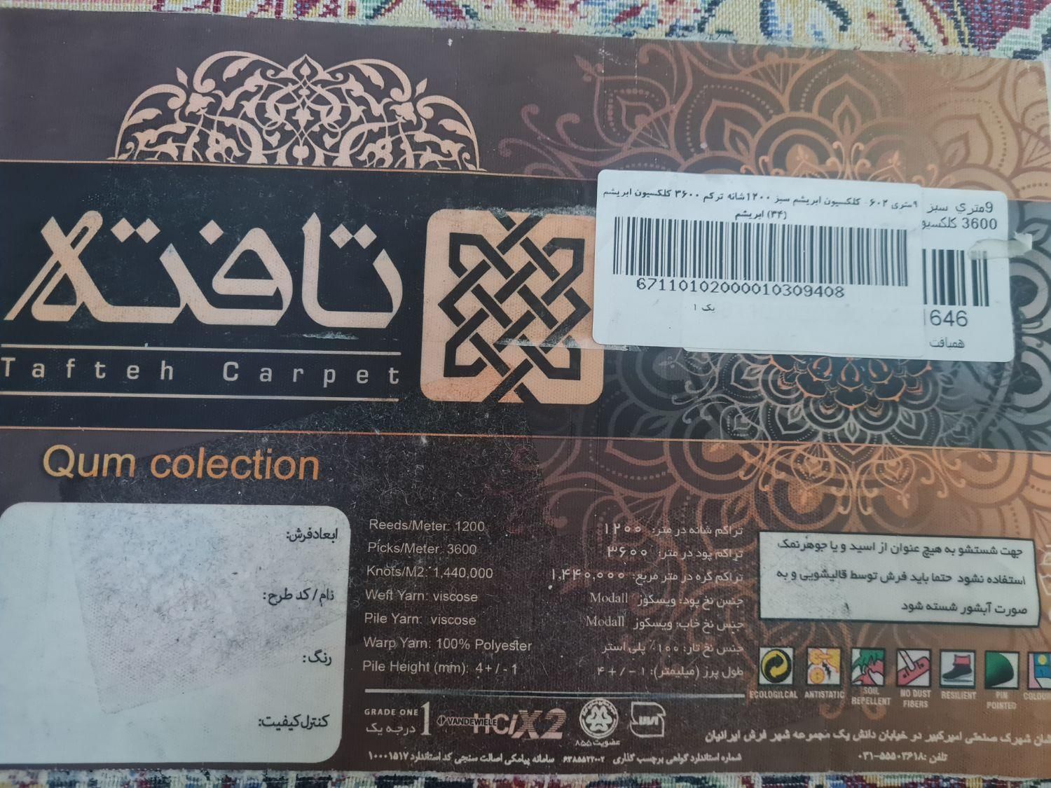 فرش ابریشم دستبافتگونه طرح دست بافت|فرش|تهران, شهرک کوهسار|دیوار