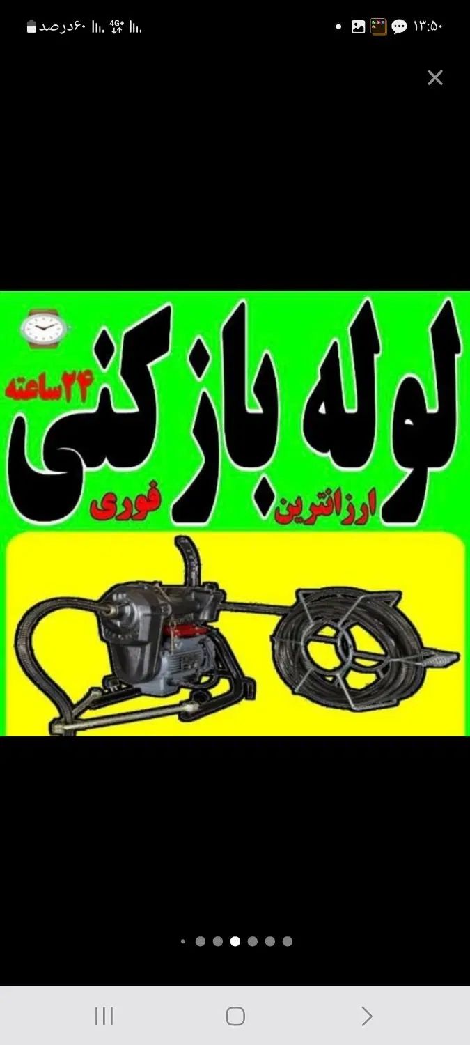 تخلیه چاه لجن کش لای روبی چاه صابونی(۲۴ساعته)|خدمات پیشه و مهارت|کرمان, |دیوار