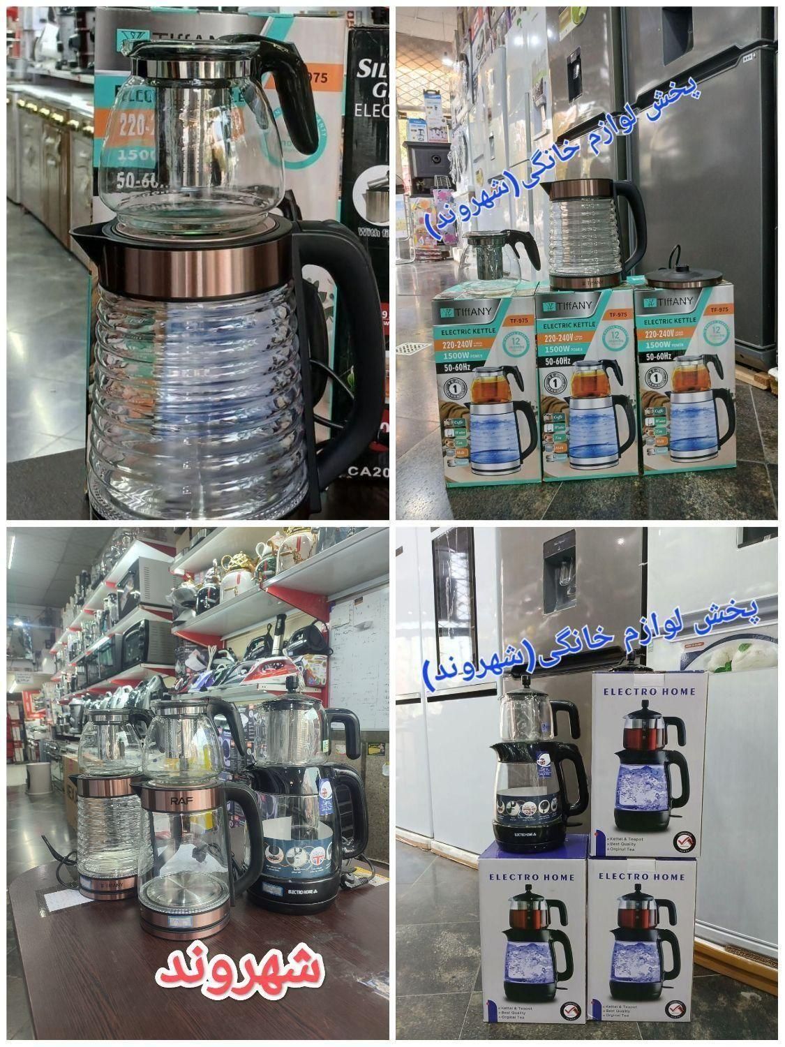 چایساز روهمی راف زیرقیمت مشهد ارسال|سماور، چایساز، قهوهساز|مشهد, طلاب|دیوار