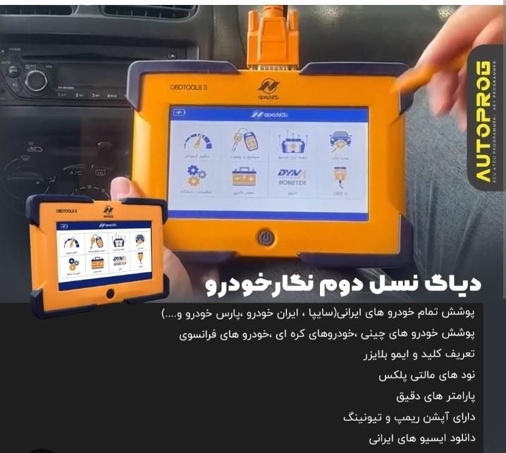 دستگاه دیاگ قابلیت عیب یابی خودرو ایرانی،خارجی|قطعات یدکی و لوازم جانبی|یزد, |دیوار