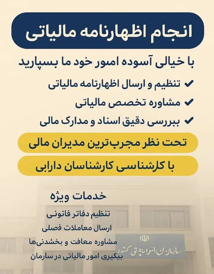 کارشناس امور مالی و مالیاتی|خدمات مالی، حسابداری، بیمه|اصفهان, مفتح|دیوار
