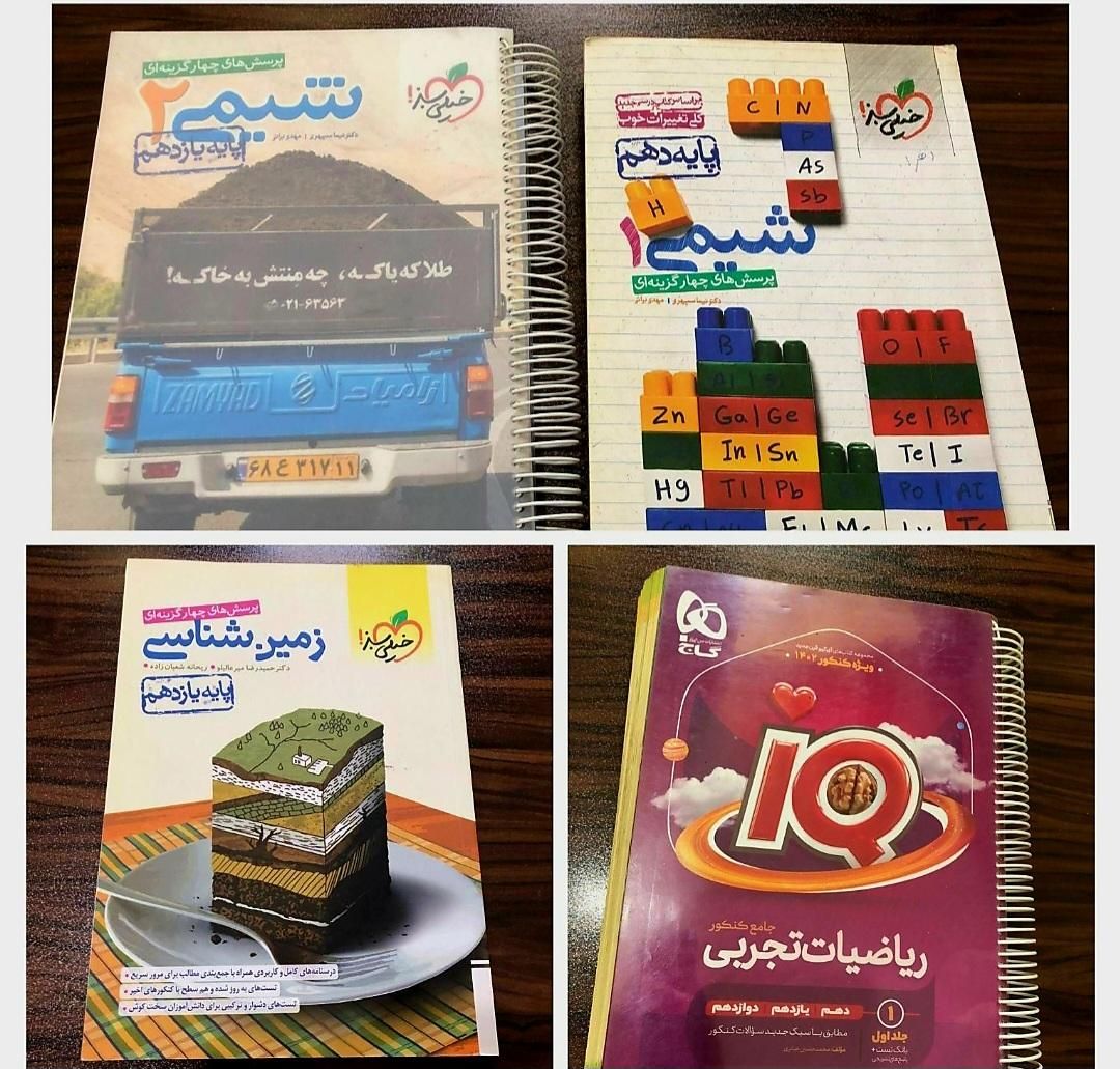 کتاب های کنکور تجربی ایکیو خیلی سبز موج ازمون|لوازم التحریر|مرودشت, استادیوم‎|دیوار