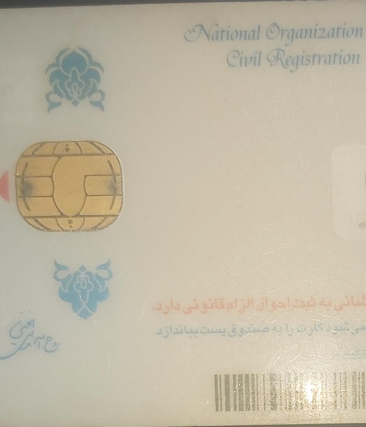 کارت ملی به نام اسماعیل ناروئی بلوچ پیدا شد|اشیا|زاهدان, |دیوار