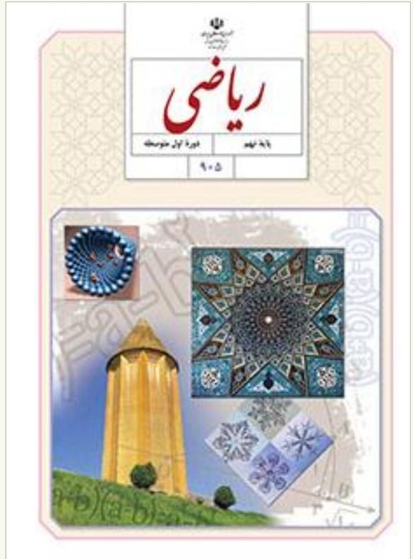 آموزش ریاضی معلم خصوصی متوسطه اول و دوم وابتدایی|خدمات آموزشی|شاهین‌شهر, عطار|دیوار