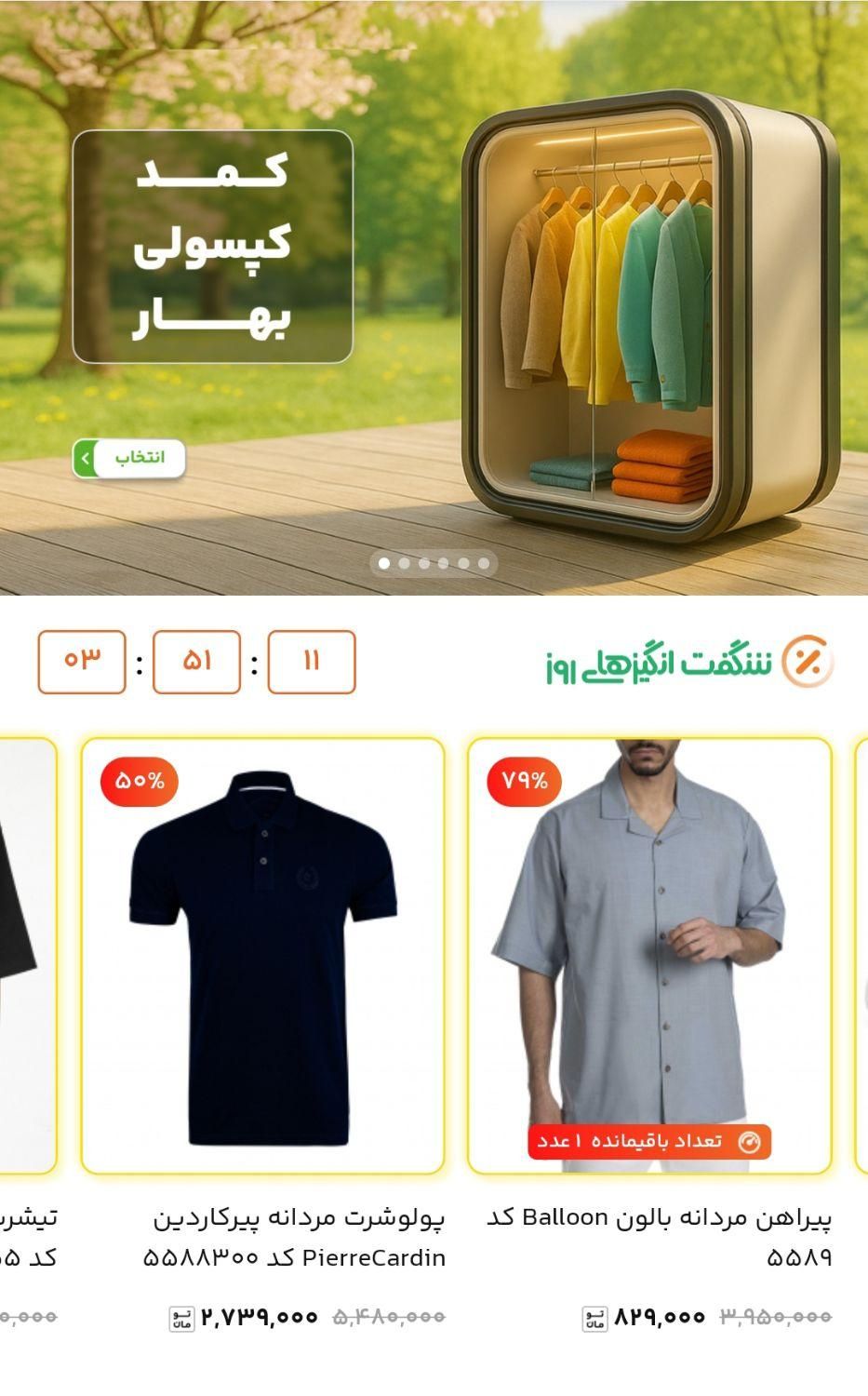 گردونه شانس بانی مد تا ۱۰۰٪ تخفیف|کارت هدیه و تخفیف|تهران, جردن|دیوار