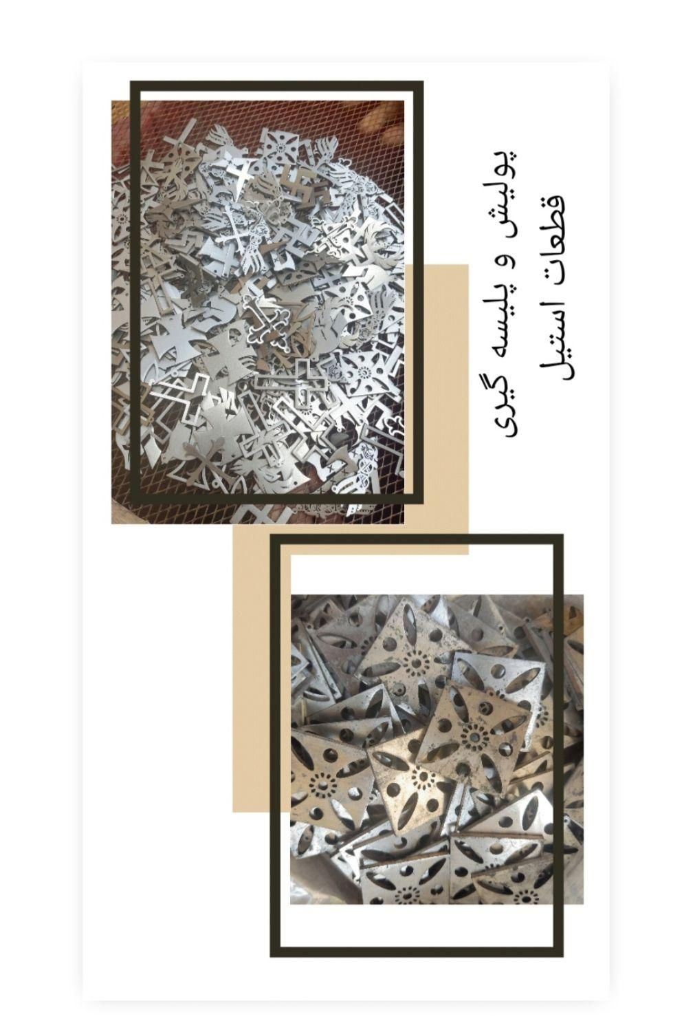 خدمات پلیسه گیری|ماشینآلات صنعتی|شهریار, شهریار|دیوار