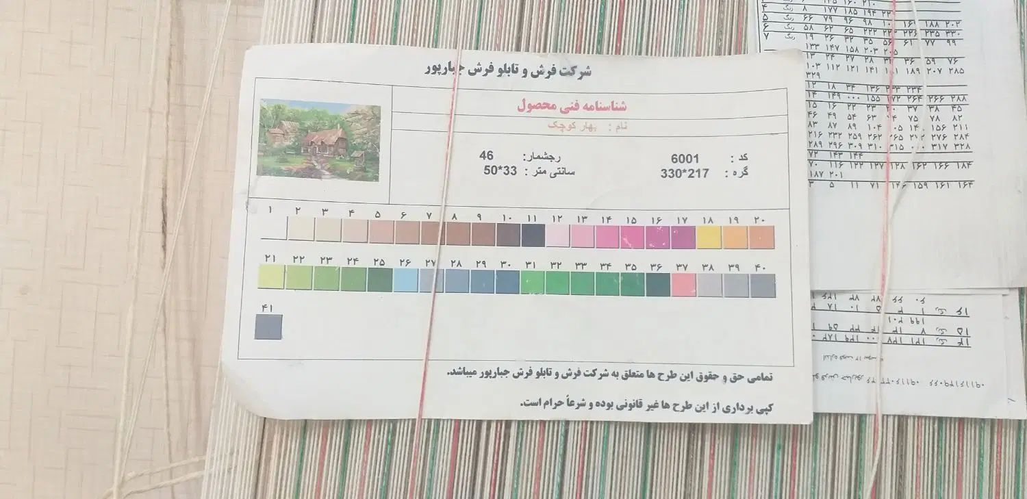 تابلو فرش  و دار با وسایل کامل|تابلو فرش|رشت, پل تالشان|دیوار