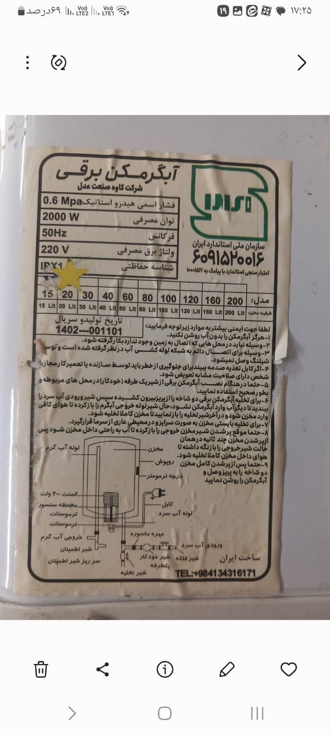 آبگرمکن برقی جنرال|آبگرمکن، پکیج، شوفاژ|تهران, اختیاریه|دیوار