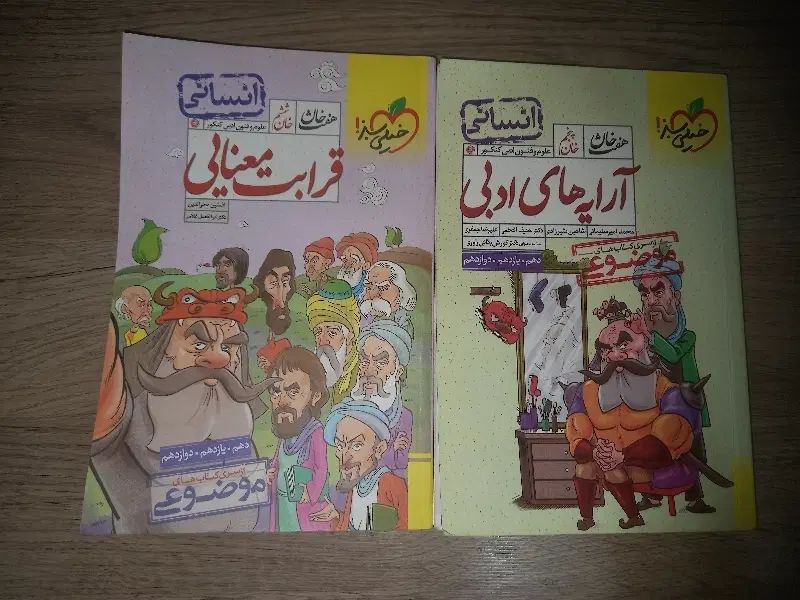 هفت خان ادبیات خیلی سبز|کتاب و مجله آموزشی|رشت, باهنر|دیوار