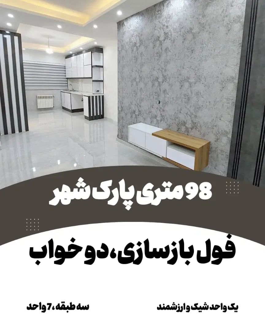 فروش آپارتمان 98متری /پارک شهر /بازسازی شده|فروش آپارتمان|رشت, پارک شهر|دیوار