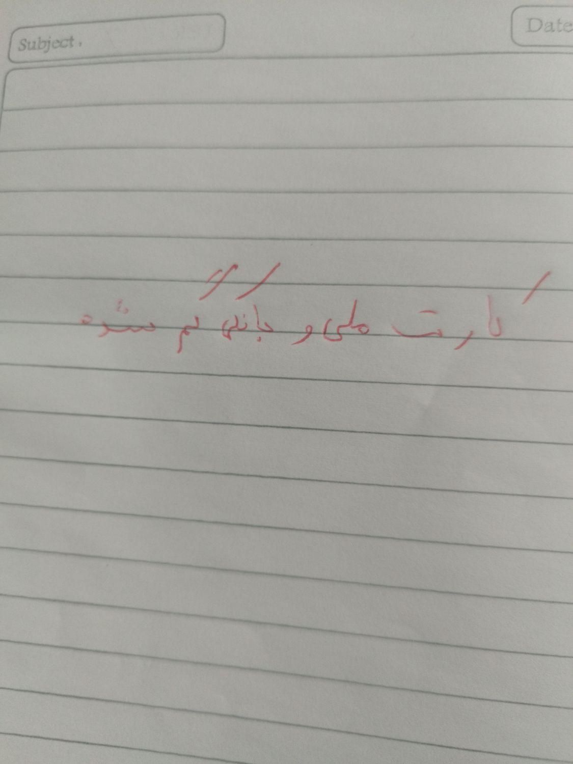 کارت ملی و کارت بانکی گم شده|اشیا|زاهدان, |دیوار