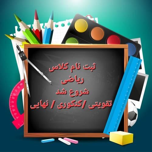 تدریس تضمینی ریاضی / ریاضیات|خدمات آموزشی|ارومیه, |دیوار
