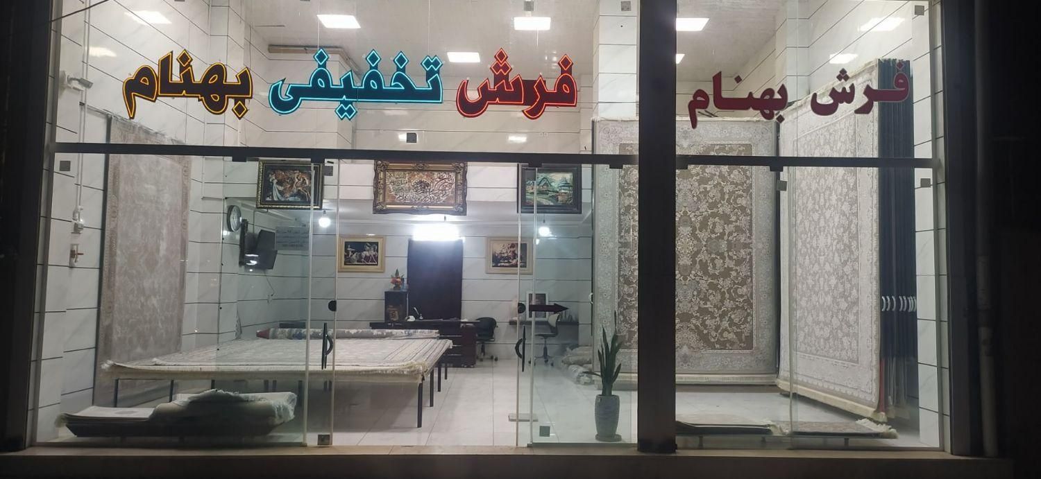 فروشگاه فرش تخفیفی بهنام|فرش|قزوین, |دیوار