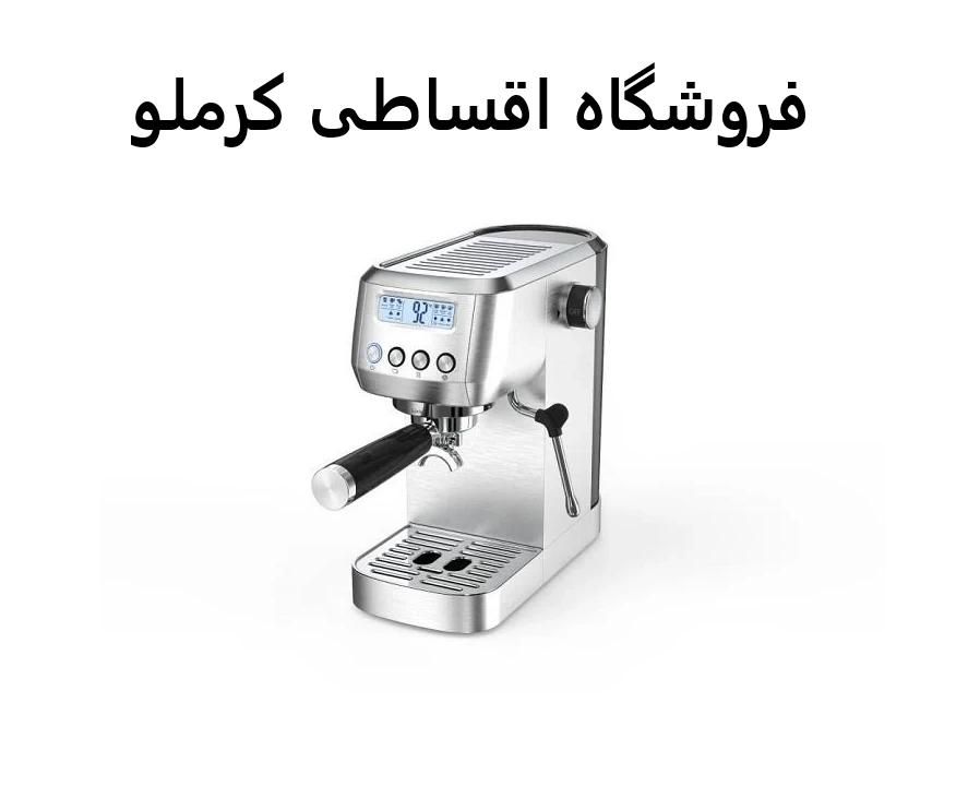 اسپرسوساز بلانتون 2114 باچک بازنشسته فروشگاه کرملو|سماور، چای‌ساز، قهوه‌ساز|کرج, اصفهانی‌ها|دیوار