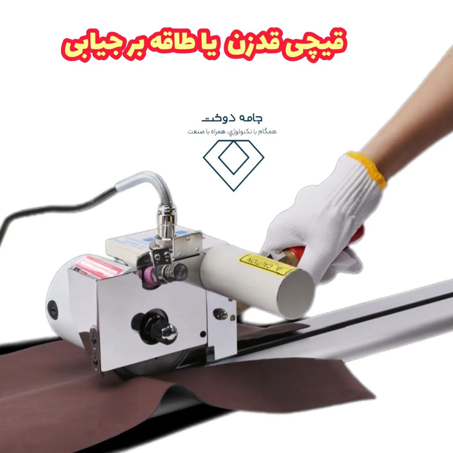 قیچی قدزن طاقه بر jiabei  آکبند همراه با گارانتی|چرخ خیاطی و ریسندگی|تهران, سنگلج (شاپور)|دیوار