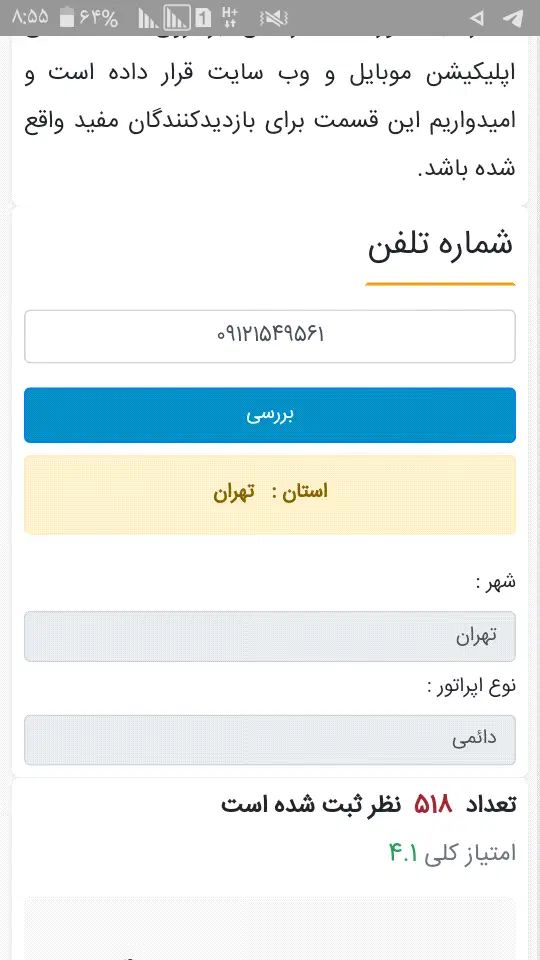 فروش سیم کارت09121549561|سیم‌کارت|اصفهان, باغ زیار|دیوار