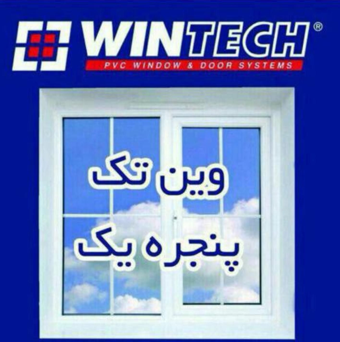گلدوین تولید کننده درب و پنجره یو پی وی سی|خدمات پیشه و مهارت|تهران, ونک|دیوار