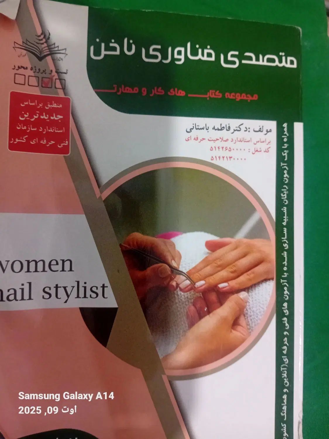 کتاب ناخن|کتاب و مجله آموزشی|مشهد, عباس‌آباد|دیوار
