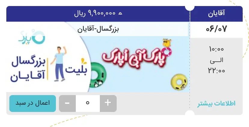 بن اُ‌پارک|بلیت تئاتر و سینما|تهران, پاسداران|دیوار