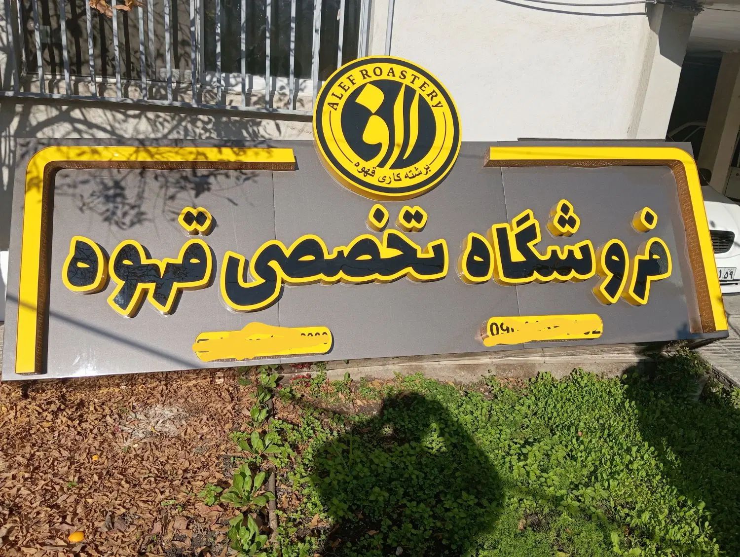 تابلو کامپوزیت|فروشگاه و مغازه|مشهد, دانشجو|دیوار