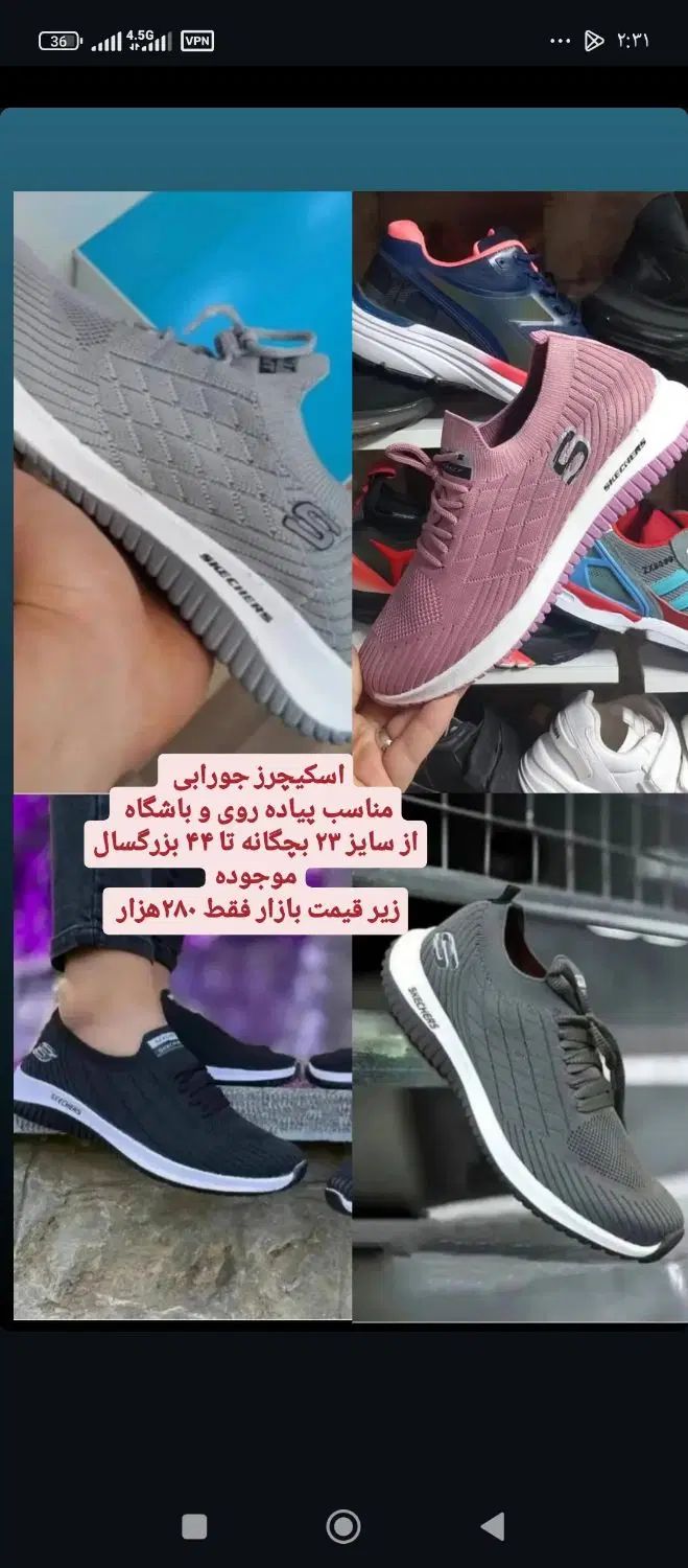 کتونی اسکیچرز جورابی مناسب پیاده روی وباشگاه23تا44|کیف، کفش، کمربند|بروجرد, |دیوار