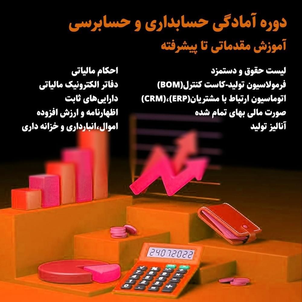 آموزشگاه حسابداری ونوس|خدمات آموزشی|مشهد, هفت تیر (حافظ)|دیوار