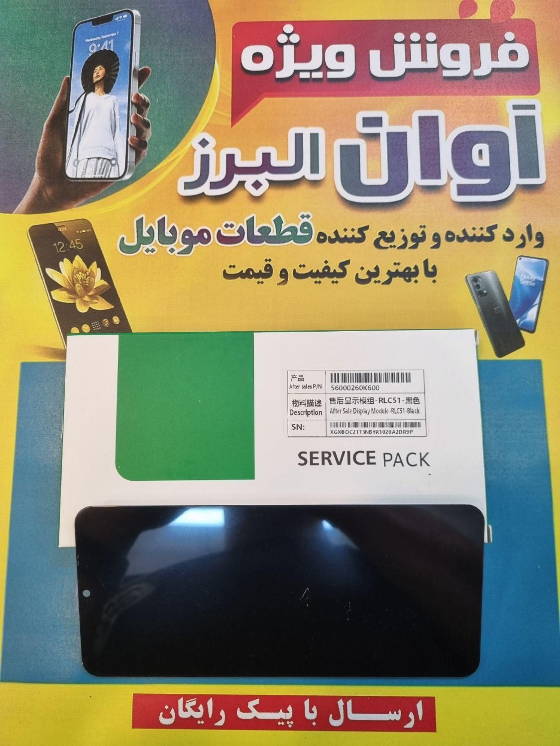ال سی دی ریلمی سی ۵۱ / LCD REALME C51|لوازم جانبی موبایل و تبلت|تهران, تجریش|دیوار