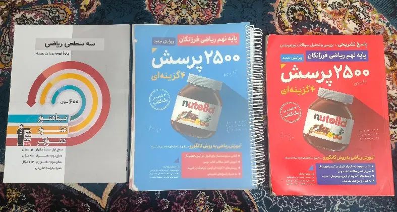 کتاب ریاضی ۲۵۰۰ پرسش فرزانگان سه سطحی نهم|کتاب و مجله آموزشی|قم, زاد|دیوار