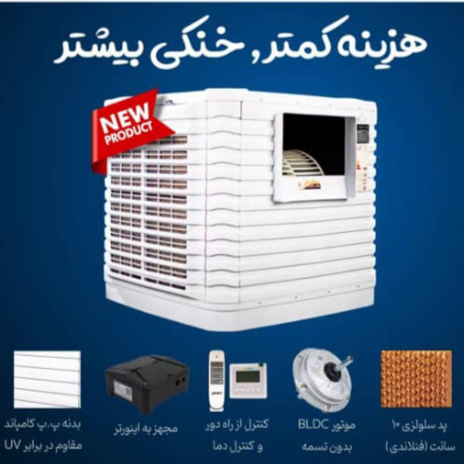 کولر آبی مدیا پلیمری و سلولزی ۱۹۰۰۰ هوشمند|کولر آبی|یزد, |دیوار