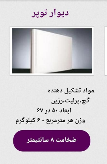 دیوار گچی پیش ساخته اکوستیک عایق صدا|عمده‌فروشی|شیراز, شهرک صنعتی شیراز|دیوار