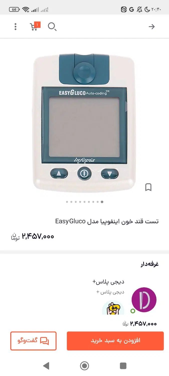 تست قند خون|آرایشی، بهداشتی، درمانی|مشهد, اروند|دیوار